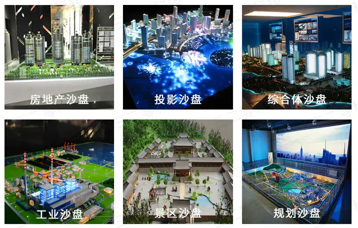 沙盘模型制作